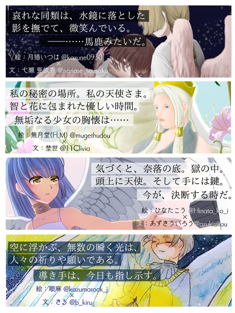 イラスト文章一次創作合同誌