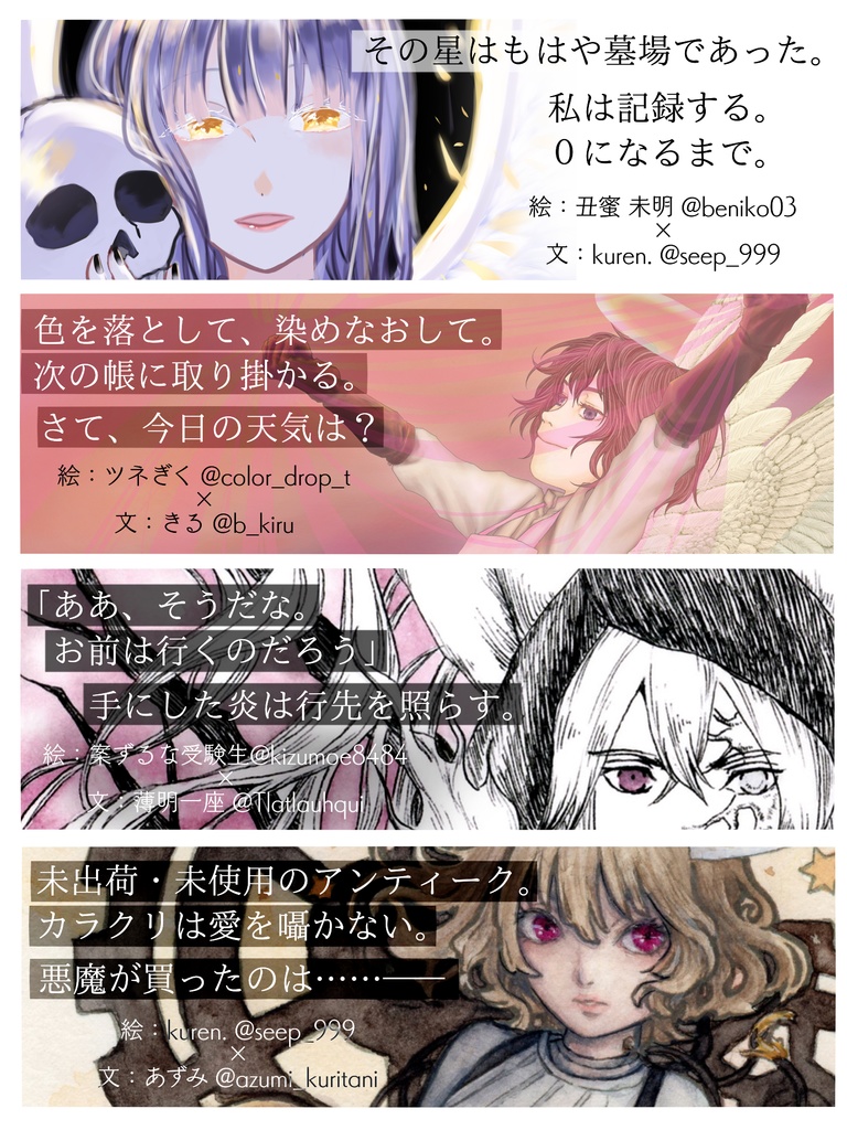 イラスト文章一次創作合同誌