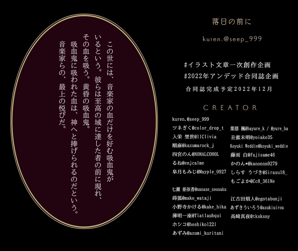 イラスト文章一次創作合同誌