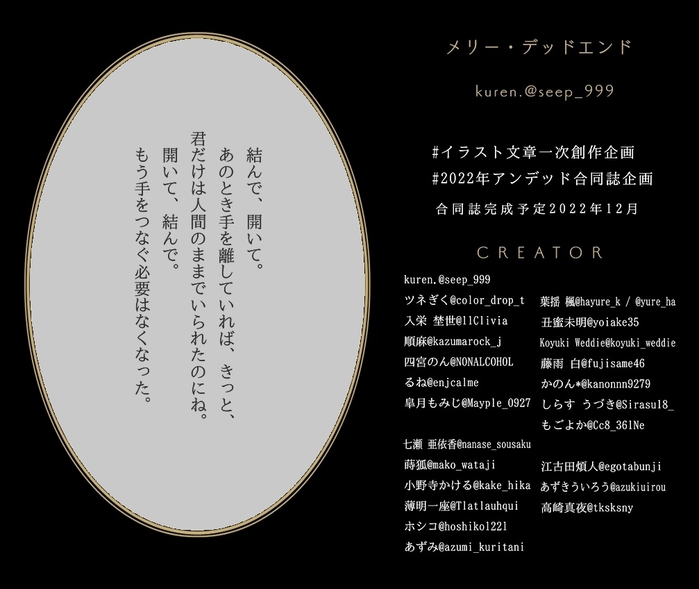 イラスト文章一次創作合同誌