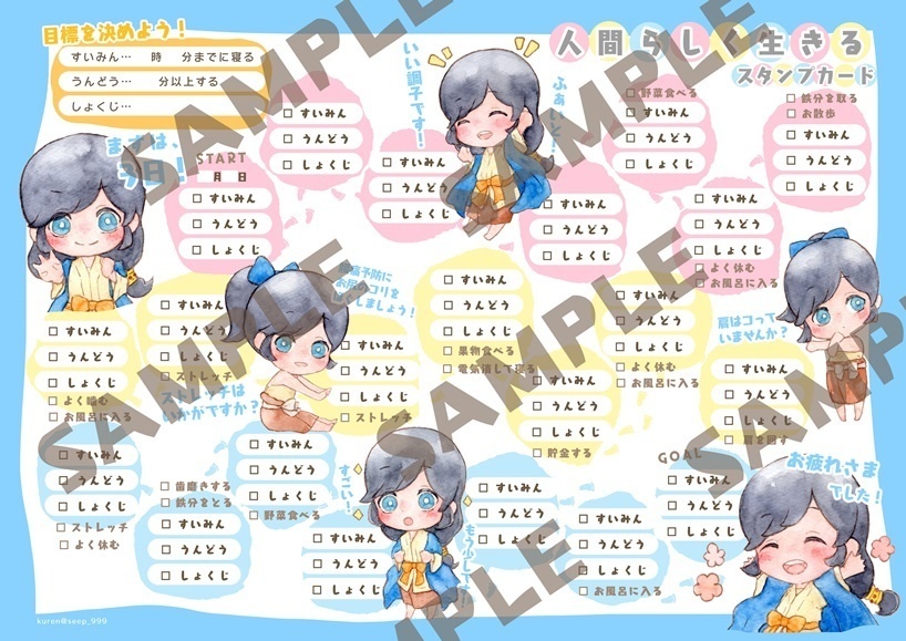 手乗りサナギと一緒に人間らしく生きるスタンプカード