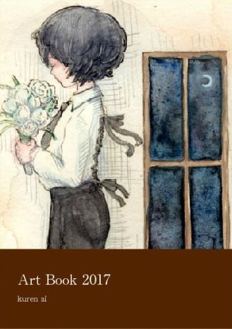 創作【Art Book 2017】 kuren創作2017年イラストまとめ本