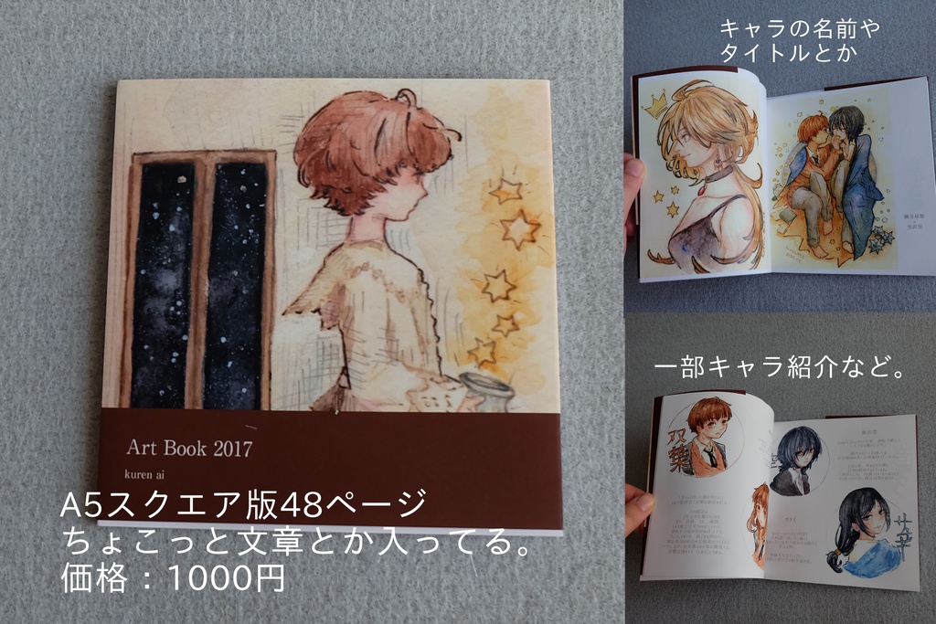 創作【Art Book 2017】 kuren創作2017年イラストまとめ本