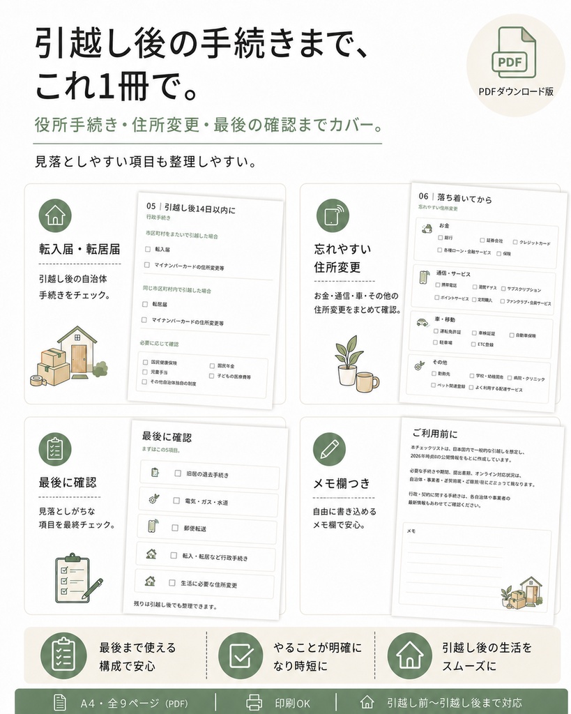 引越し、今日はこれだけ。|時系列で迷わない引越しチェックリスト
