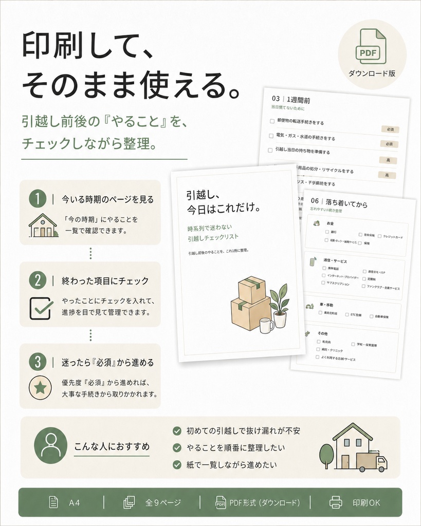 引越し、今日はこれだけ。|時系列で迷わない引越しチェックリスト