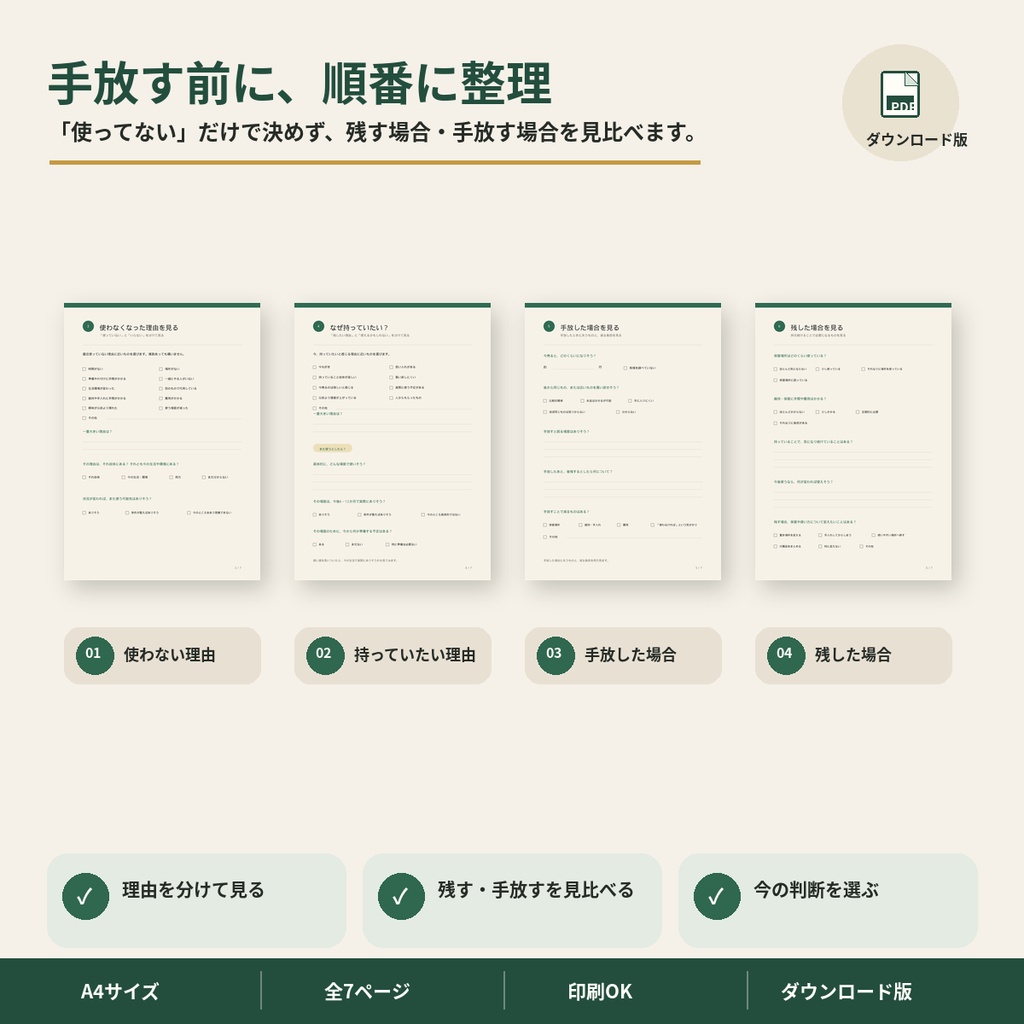 好きだけど、使ってない。|趣味のモノを手放すか考える整理シート