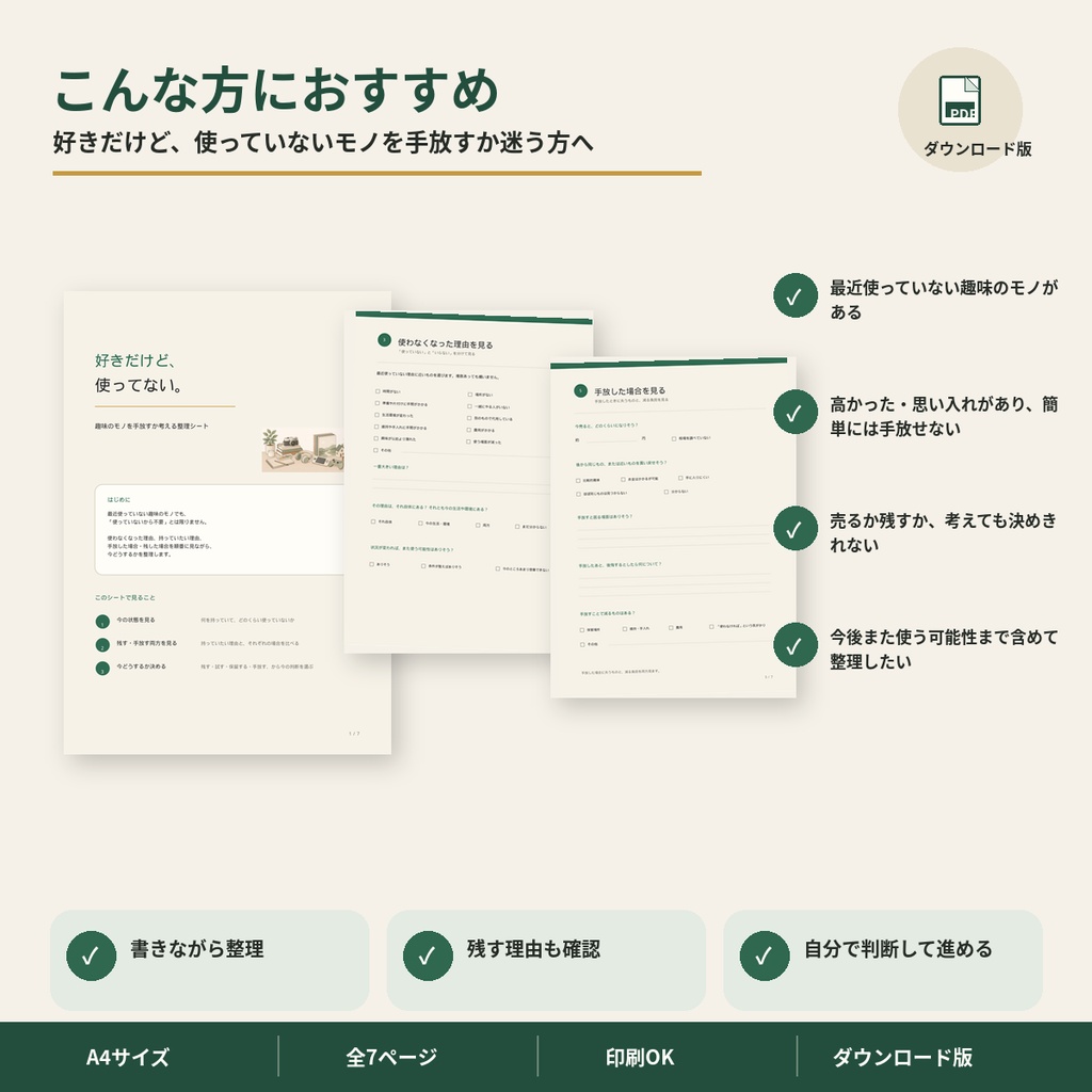 好きだけど、使ってない。|趣味のモノを手放すか考える整理シート