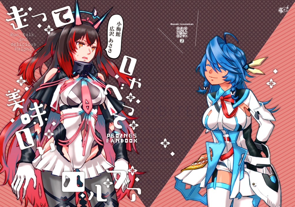 走ってしゃべって美味しいハルファ
