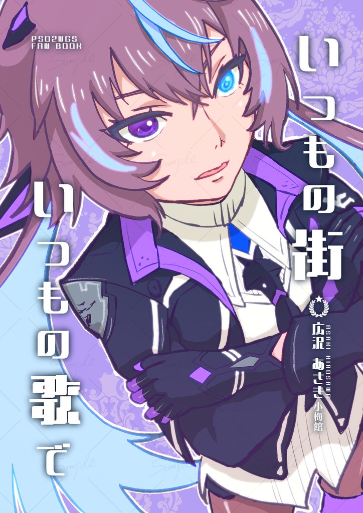 いつもの街　いつもの歌で