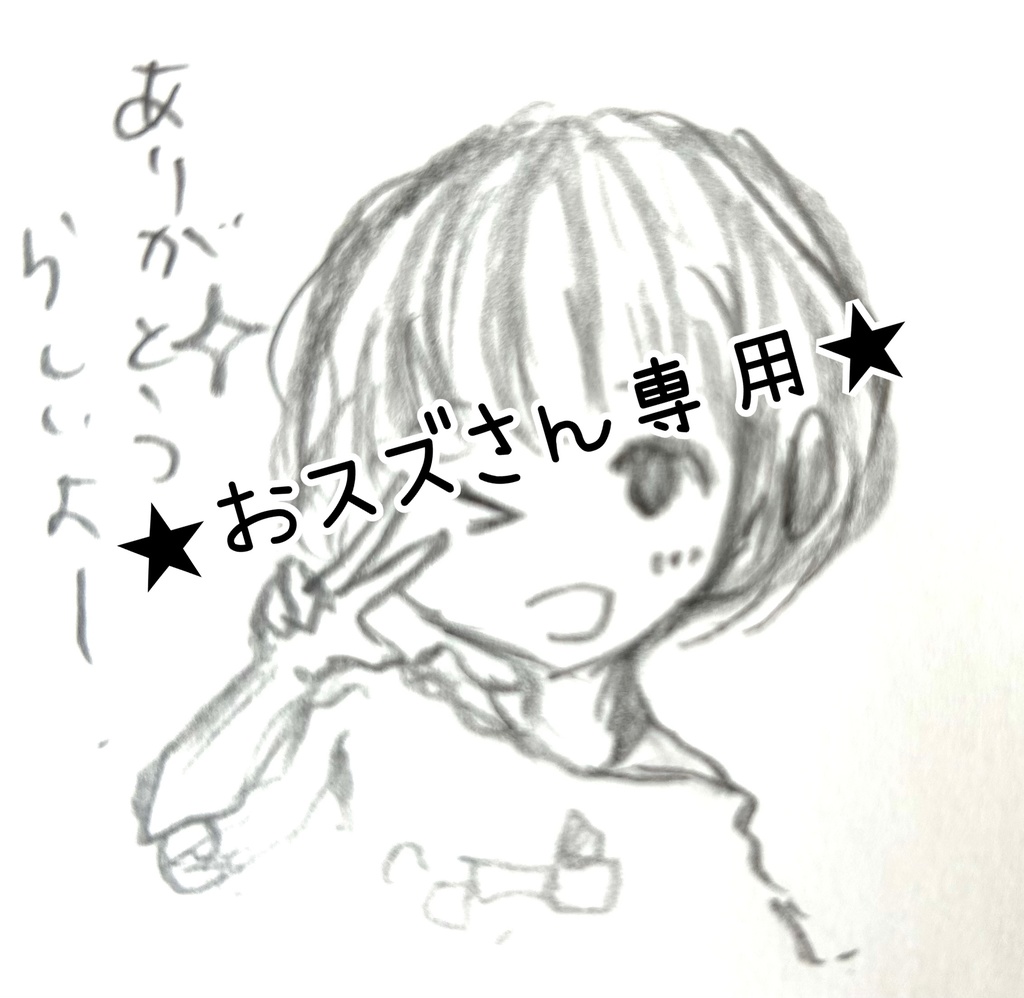 ★ありがとうございました★