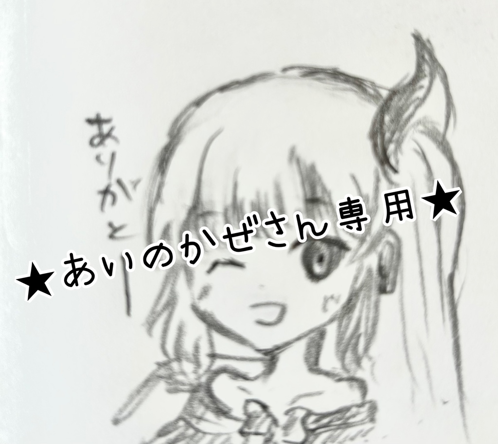 ★ありがとうございました★