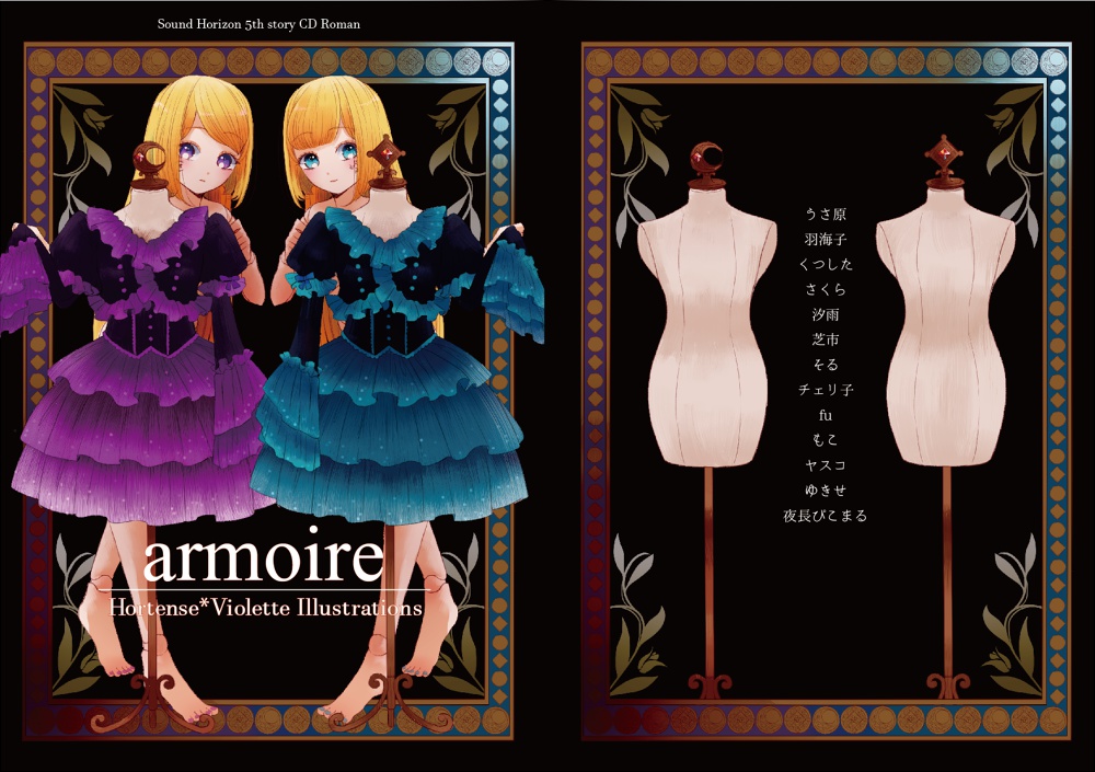 オルヴィオ着せ替えイラストアンソロジー Armoire 北のリンゴの木 Booth