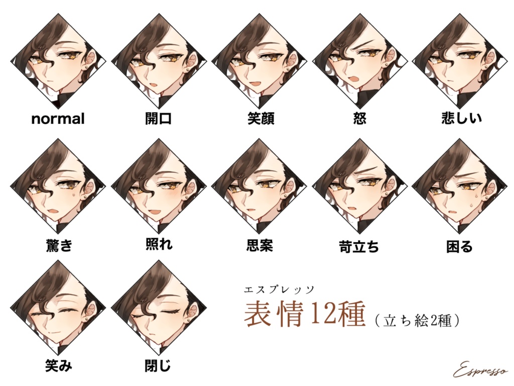 【立ち絵】Espresso menu【4体+α】