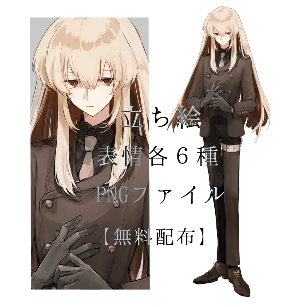 【立ち絵】Mocha　※5/6まで【png】