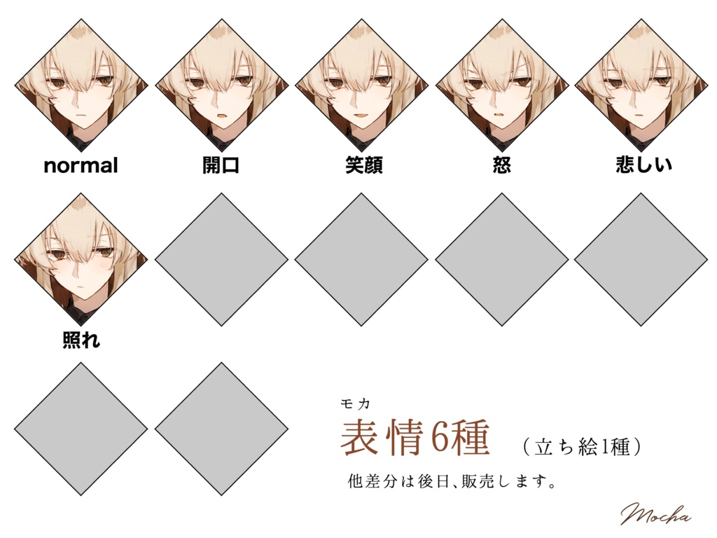 【立ち絵】Mocha ※5/6まで【png】