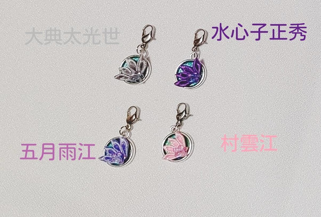 ミュージカル刀剣乱舞 江おんすていじ 新編里見八犬伝 イメージチャーム