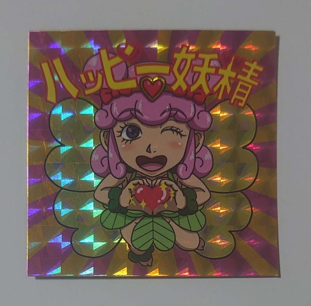 ハッピー妖精
