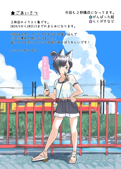 イラスト集「Point of View-2024」