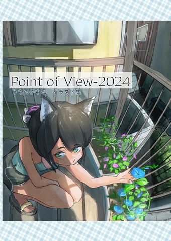 イラスト集「Point of View-2024」/コピー本セット