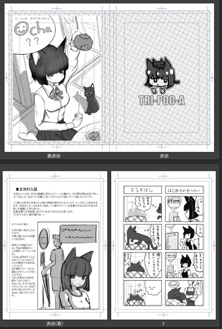 【マンガ】Ciao!!+オマケ冊子「Ocha?」