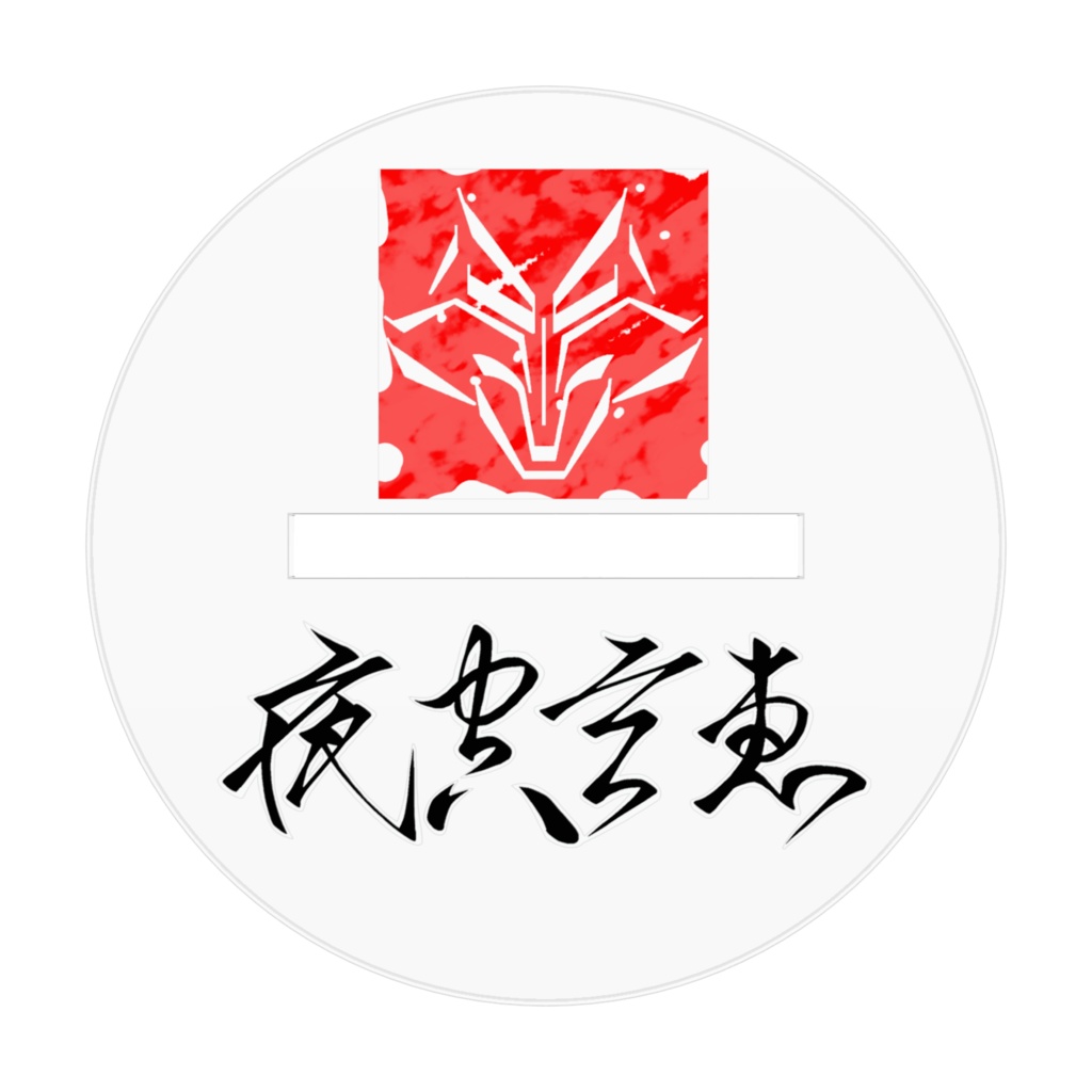 ココ付き玄恵~胸像~