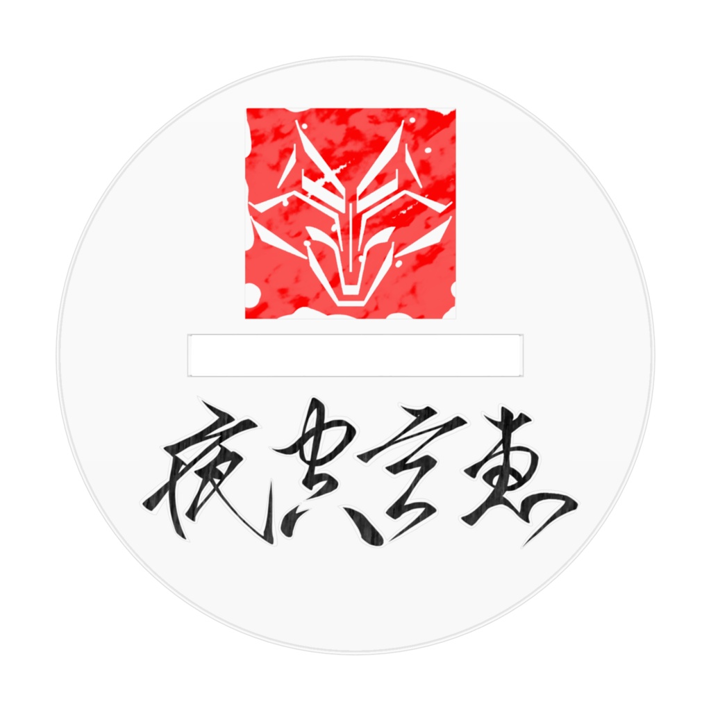 お散歩玄恵さん~胸像~