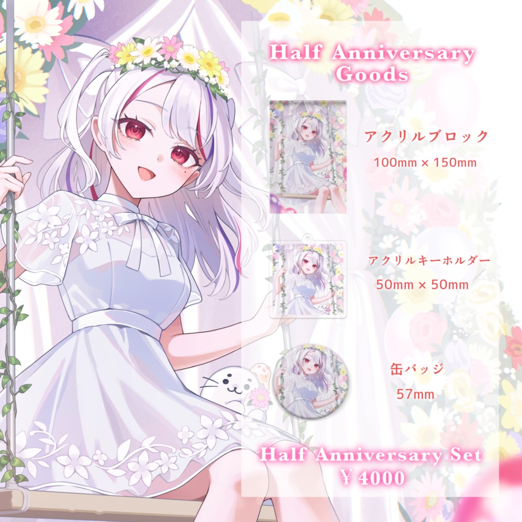 【受注販売】半年&誕生日記念グッズ