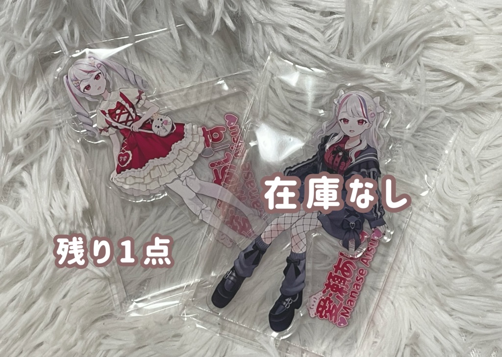 愛瀬あいす等身アクリルスタンド