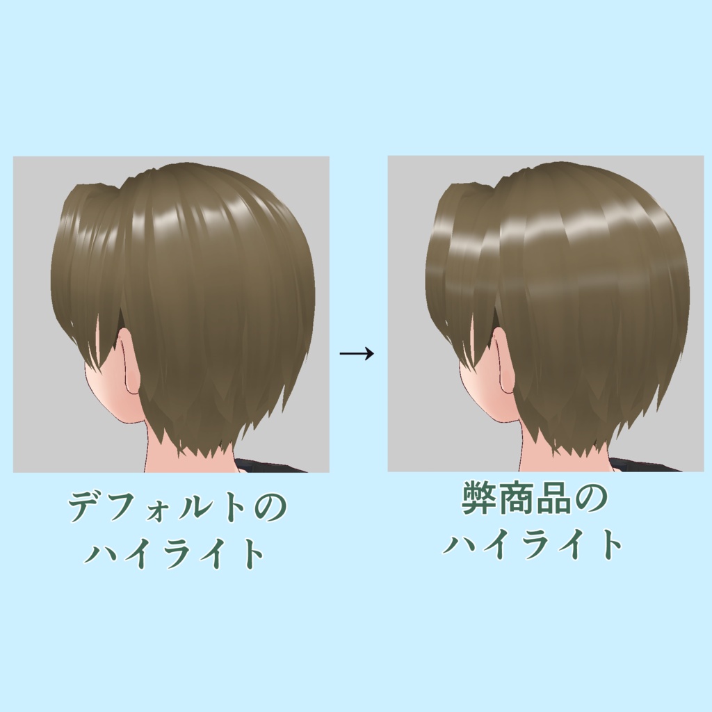 【VRoid用】【正式版】髪ハイライトテクスチャ