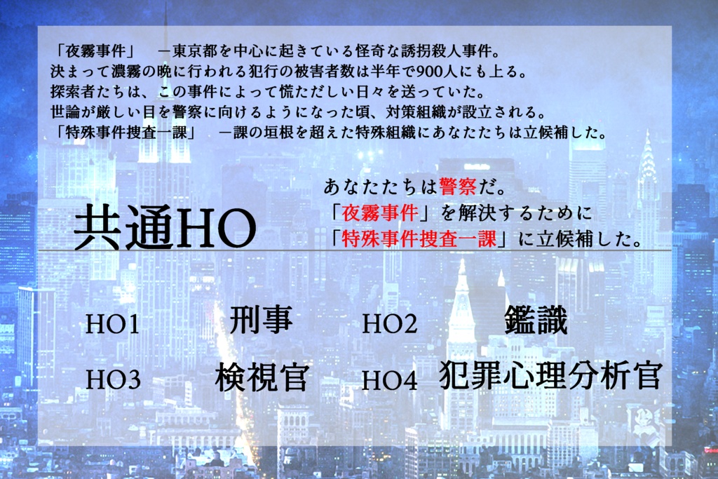 霧と溶ける【CoC7版】【マギカロギア】