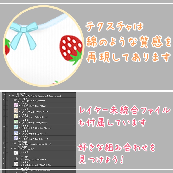 【こまどアバター用】下着テクスチャ【全75種】