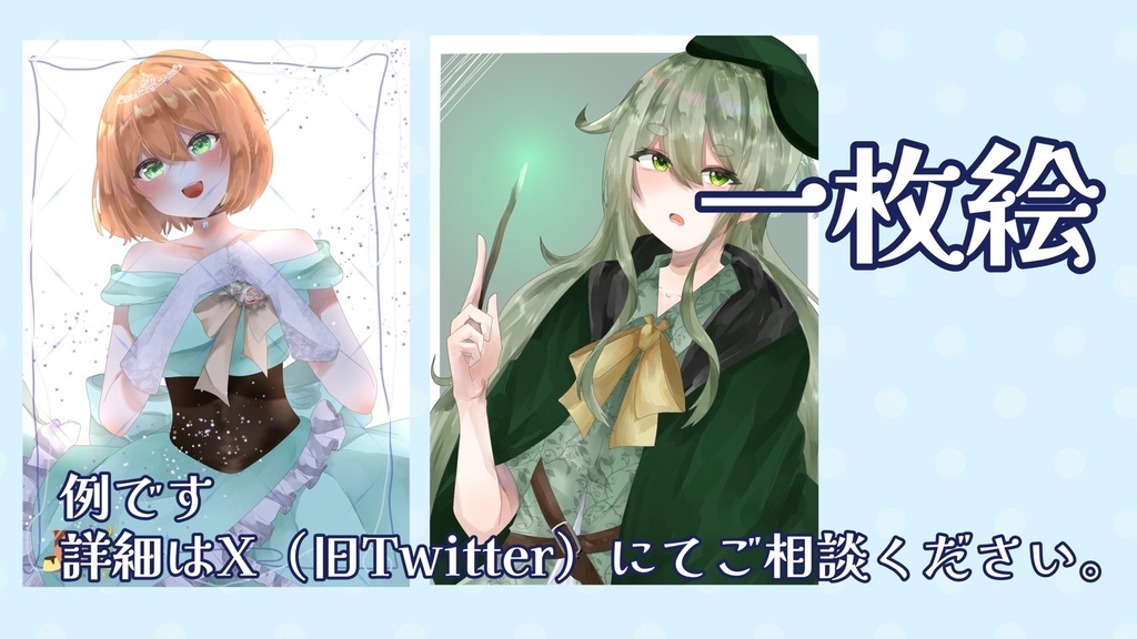 1枚絵