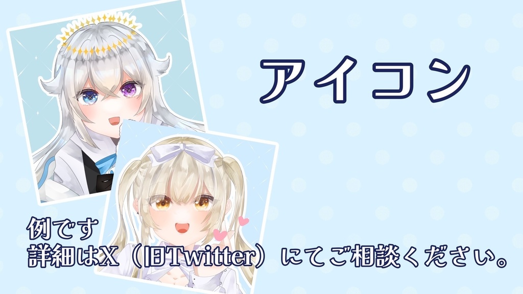 アイコン