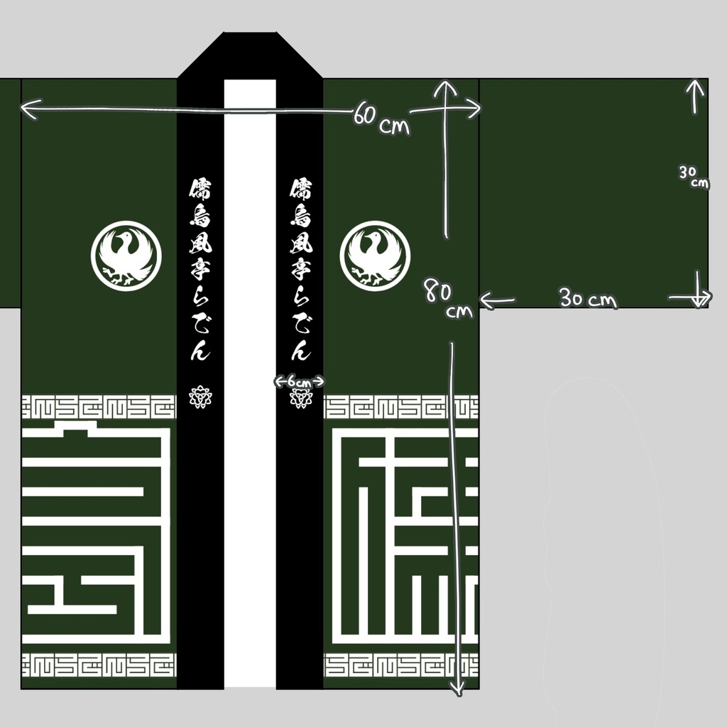 【非公式】儒烏風亭らでん ファンメイド法被(らでん角字法被)