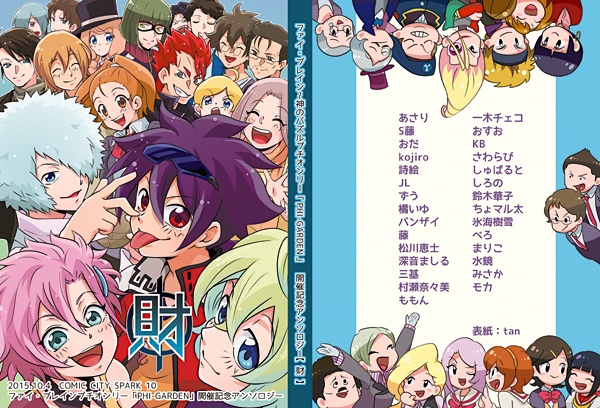 PHI-GARDEN開催記念アンソロジー「財」