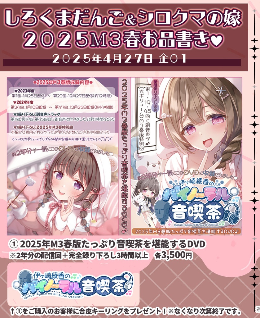 【約29時間】2025年M3春版たっぷり音喫茶を堪能するDVD♪