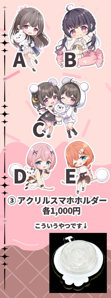 アクリルスマホホルダー(計5種)