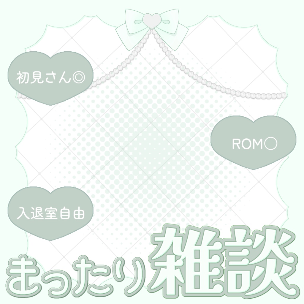 【IRIAM素材】重ねるだけ♪ まったり雑談サムネ♡