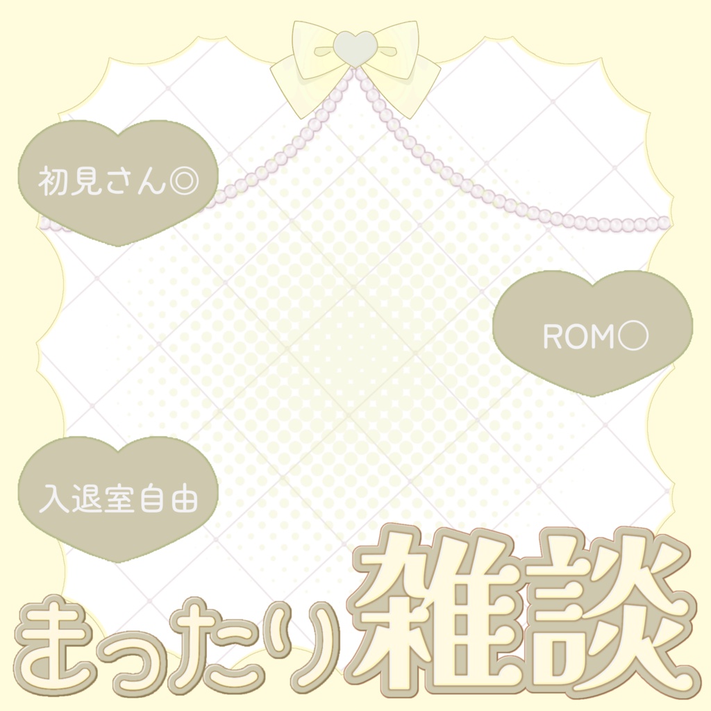 【IRIAM素材】重ねるだけ♪ まったり雑談サムネ♡