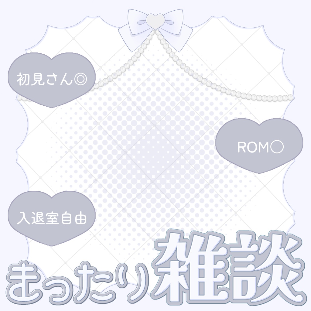 【IRIAM素材】重ねるだけ♪ まったり雑談サムネ♡