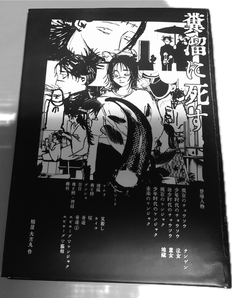 糞溜に死す(モノクロVer.)