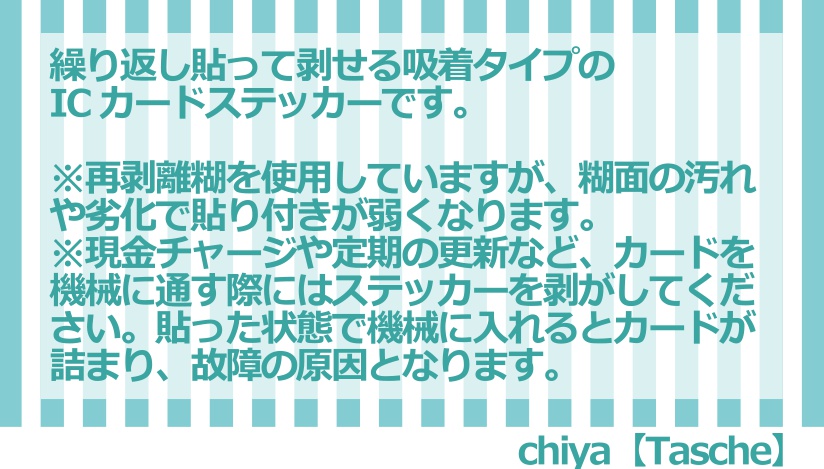 HQ各校イメージICカードステッカー