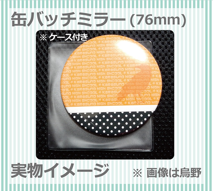 HQ各校イメージ缶バッチミラー