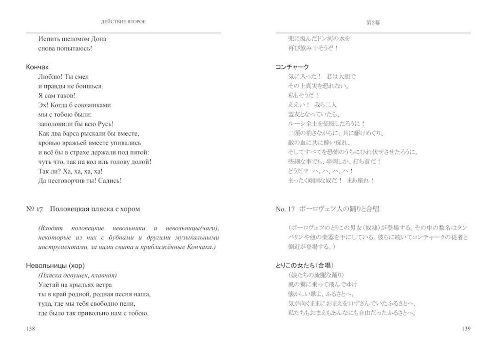 歌劇『イーゴリ公』対訳歌詞・改訂版