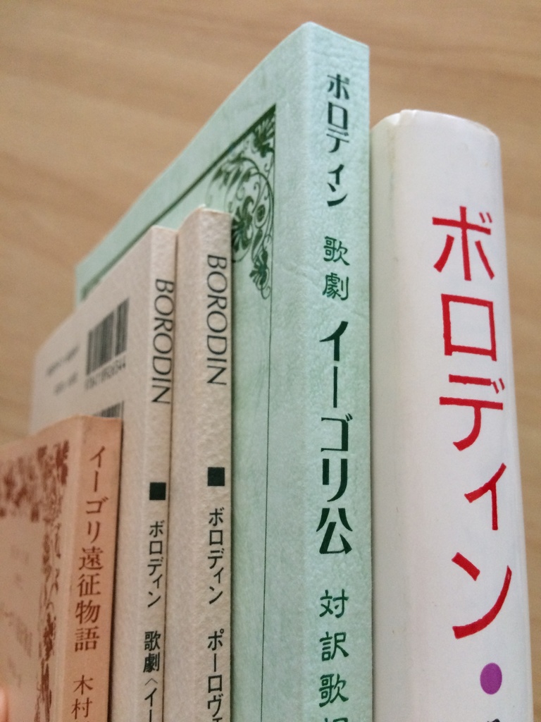 歌劇『イーゴリ公』対訳歌詞・改訂版 歌劇『イーゴリ公』の世界 BOOTH