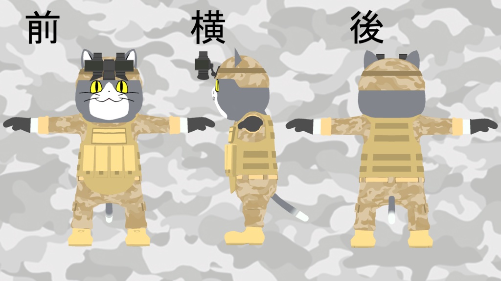 現場猫 タクティカルオプション