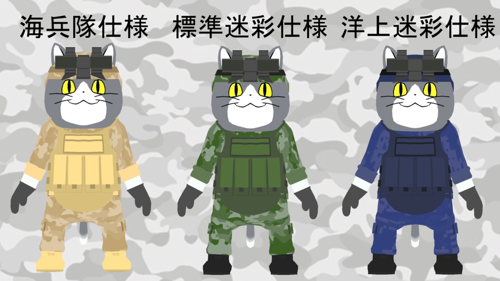 現場猫 タクティカルオプション