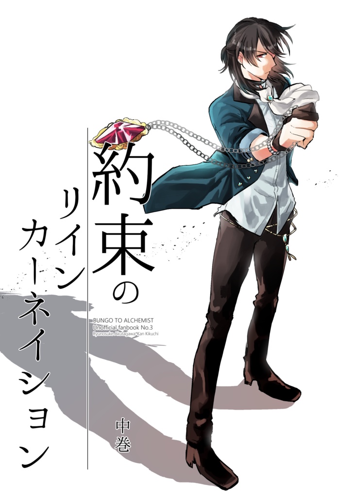 【ダウンロード版】約束のリインカーネイション(上巻・中巻)