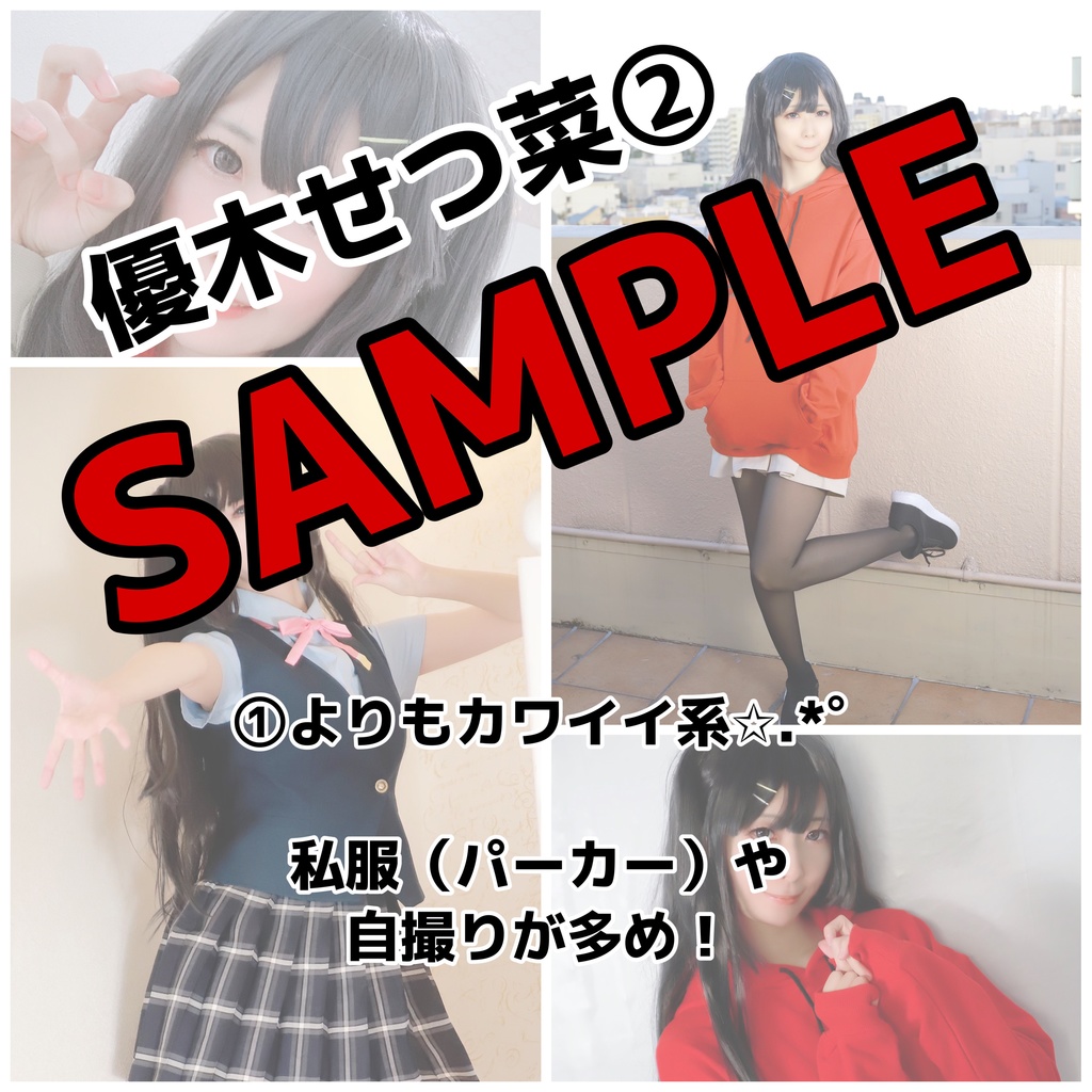 動画付】優木せつ菜写真集【DL限定】 - おこめざんまい 通販事業部 - BOOTH