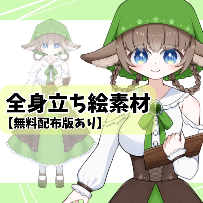 【無料配布版あり】立ち絵素材01_ケモミミの受付嬢